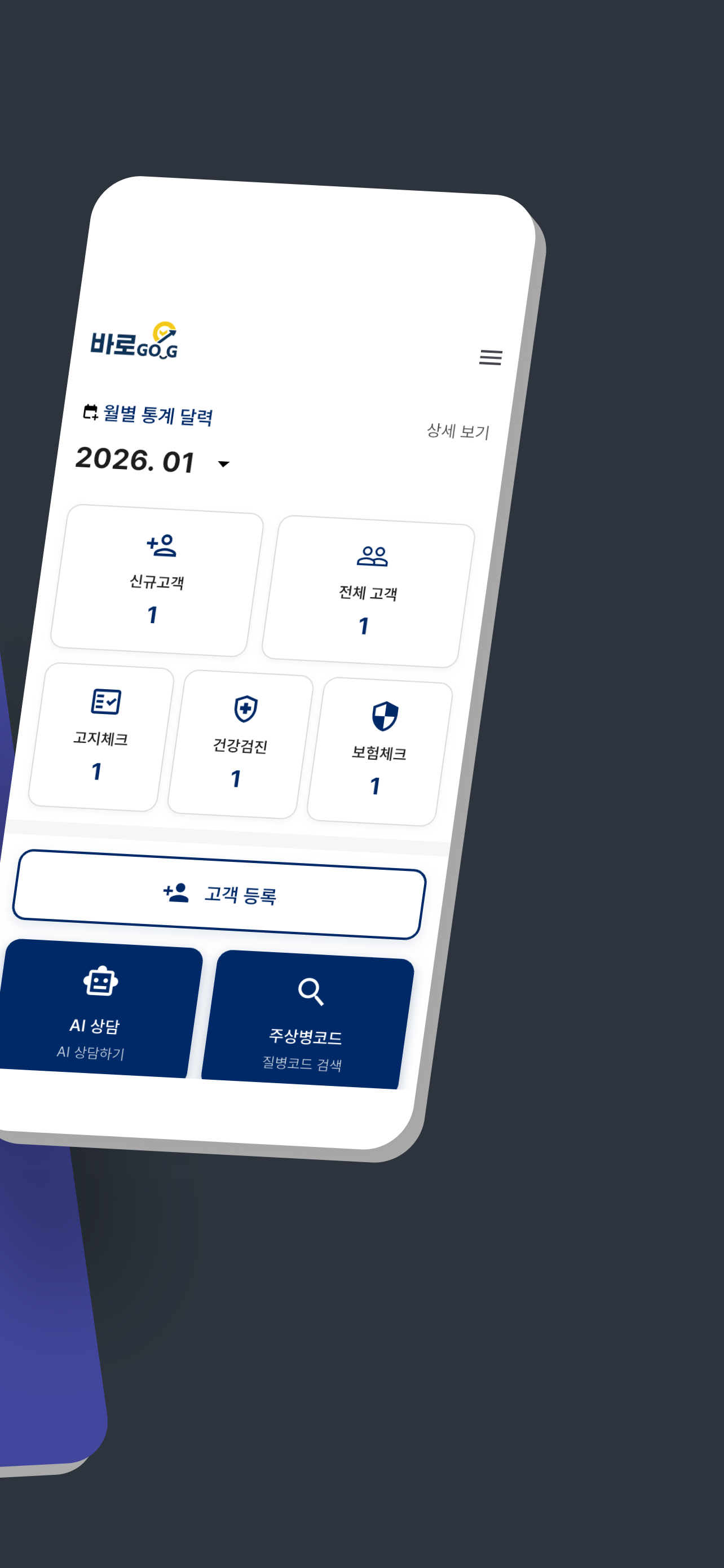 바로고지 앱 화면 2