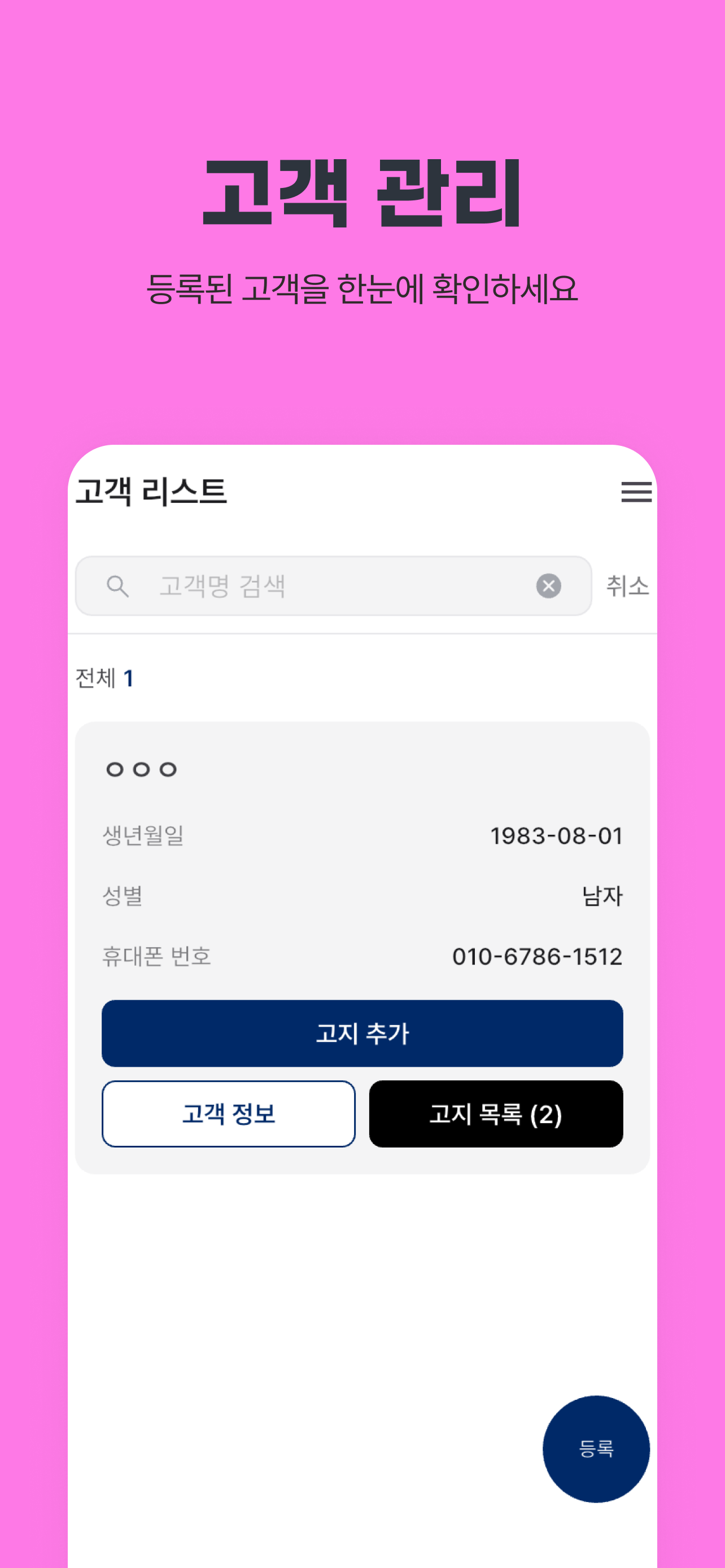바로고지 앱 화면 4