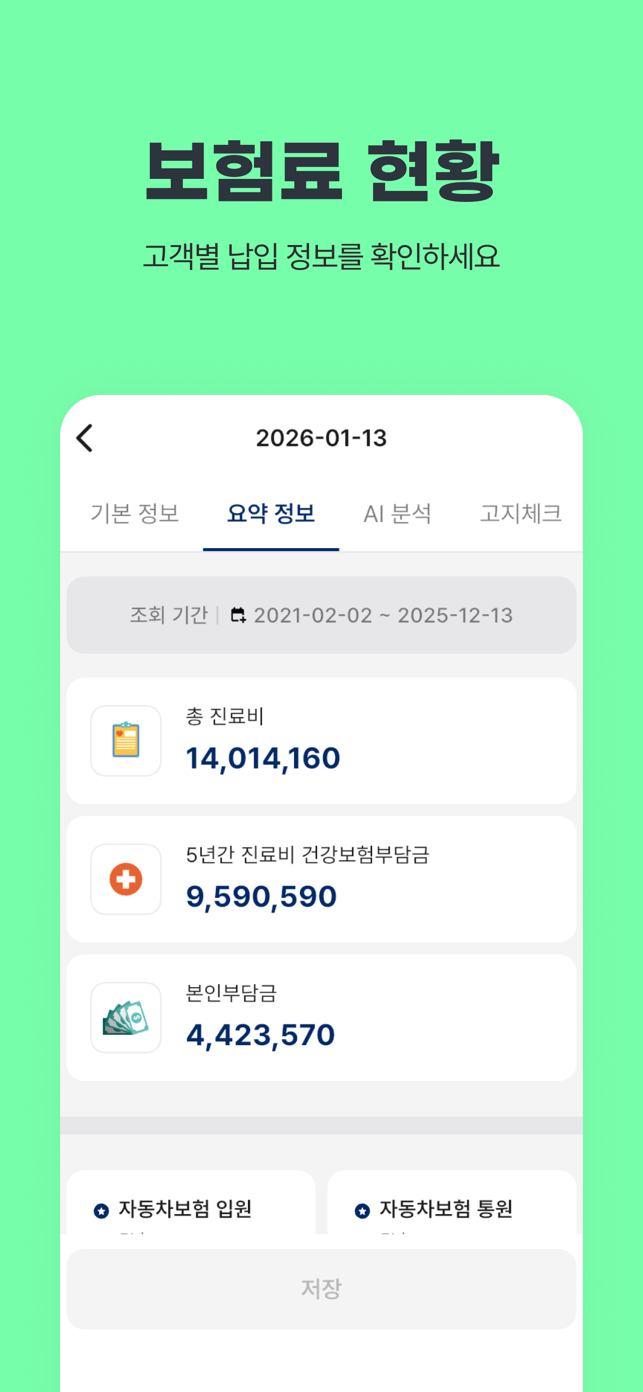 바로고지 앱 화면 5